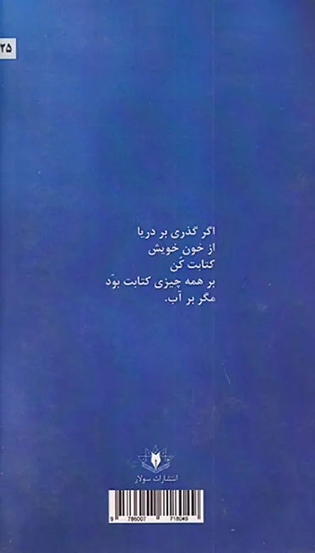 کتابت بر آب